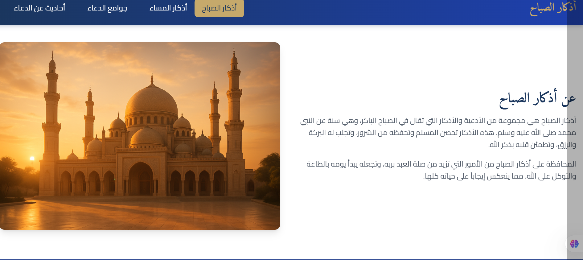 اذكار المسلم