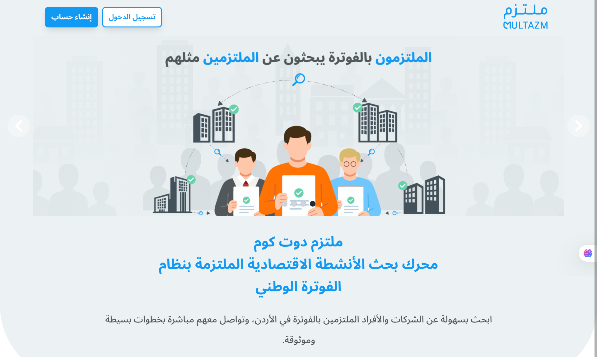 ملتزم